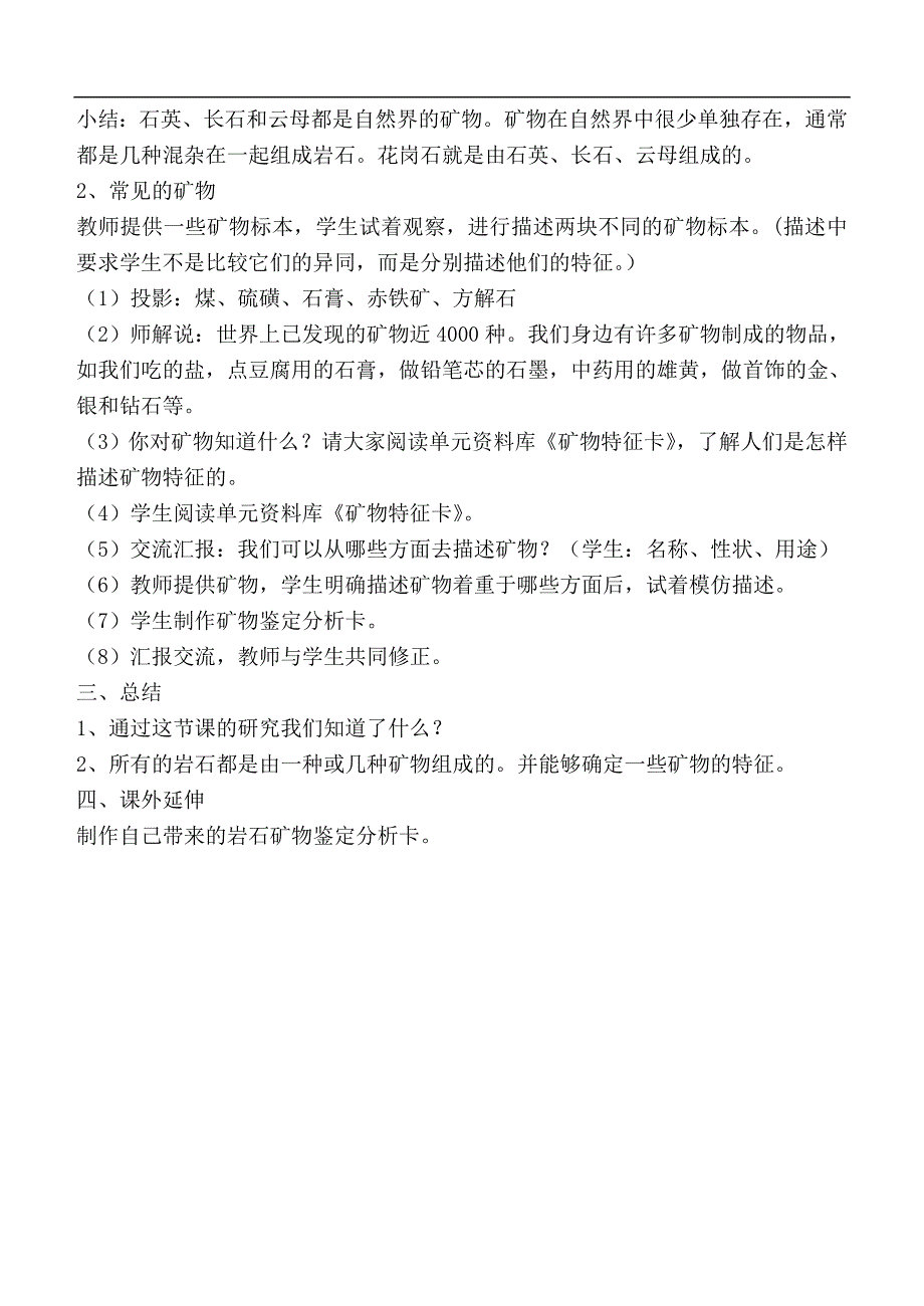 教科版小学科学四年级下册《4.3.岩石的组成》教案（2）.doc_第2页