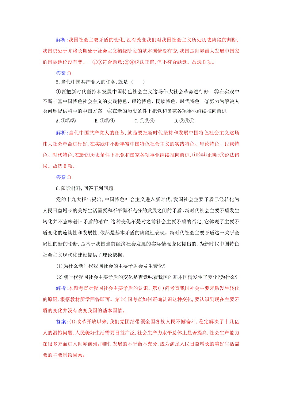 2021年新教材高中政治 第四课 只有坚持和发展中国特色社会主义才能实现中华民族伟大复兴 第一框 中国特色社会主义进入新时代练习（含解析）部编版必修1.doc_第2页