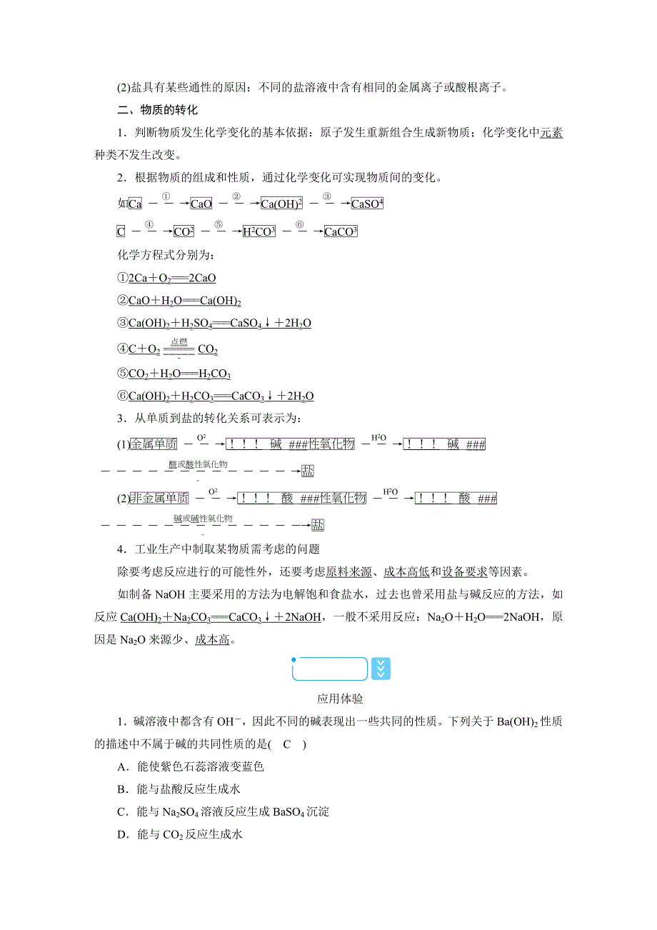 新教材2021-2022学年高中化学人教版必修第一册学案：1-1 第2课时　物质的转化 WORD版含解析.doc_第3页