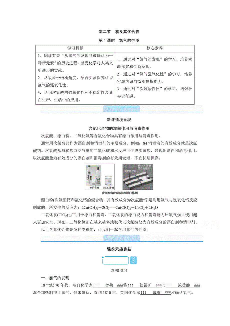 新教材2021-2022学年高中化学人教版必修第一册学案：2-2 第1课时　氯气的性质 WORD版含解析.doc_第1页