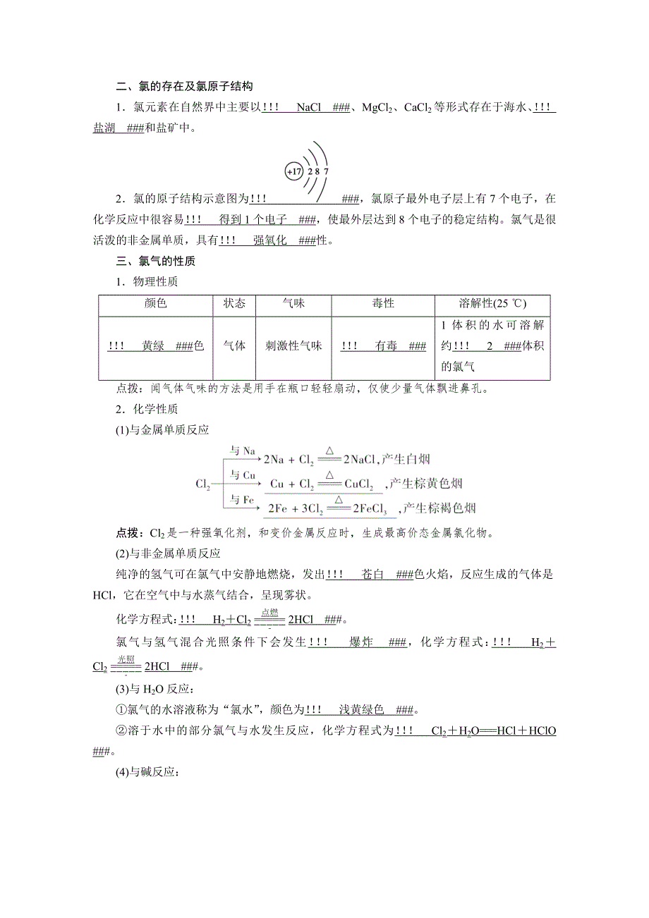 新教材2021-2022学年高中化学人教版必修第一册学案：2-2 第1课时　氯气的性质 WORD版含解析.doc_第2页