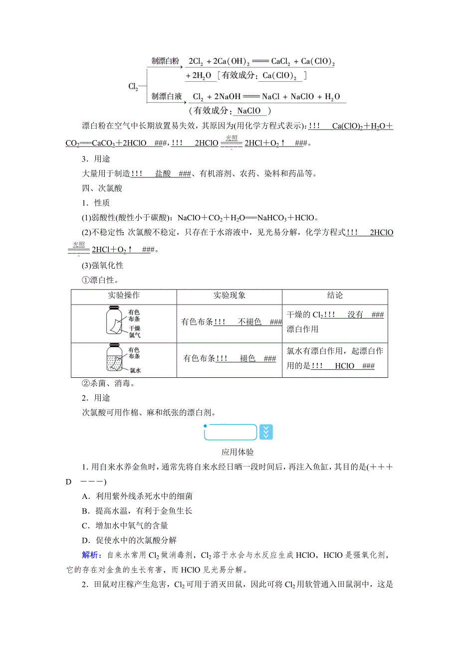 新教材2021-2022学年高中化学人教版必修第一册学案：2-2 第1课时　氯气的性质 WORD版含解析.doc_第3页