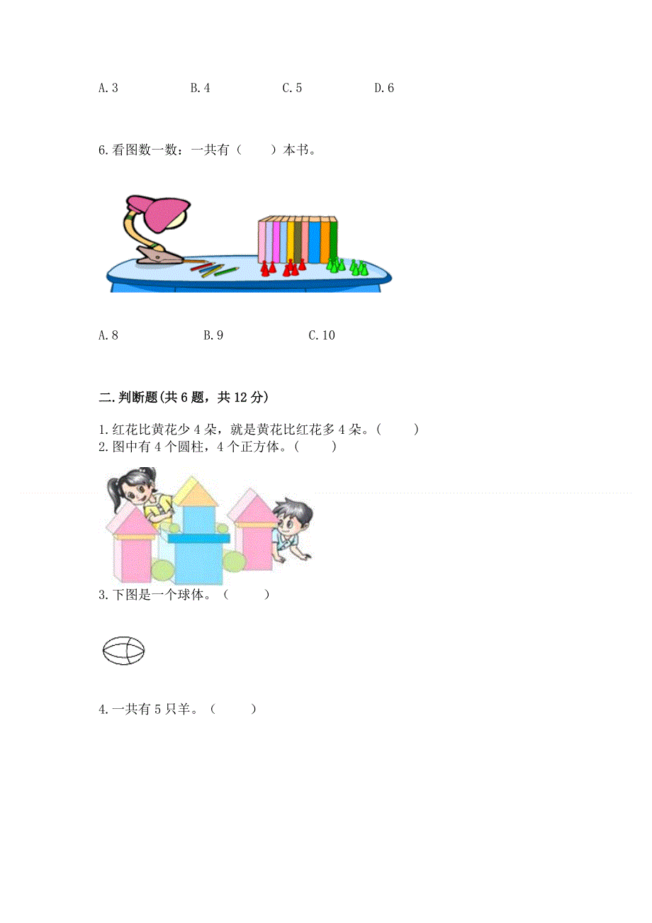 2022人教版一年级上册数学期中测试卷及参考答案一套.docx_第2页