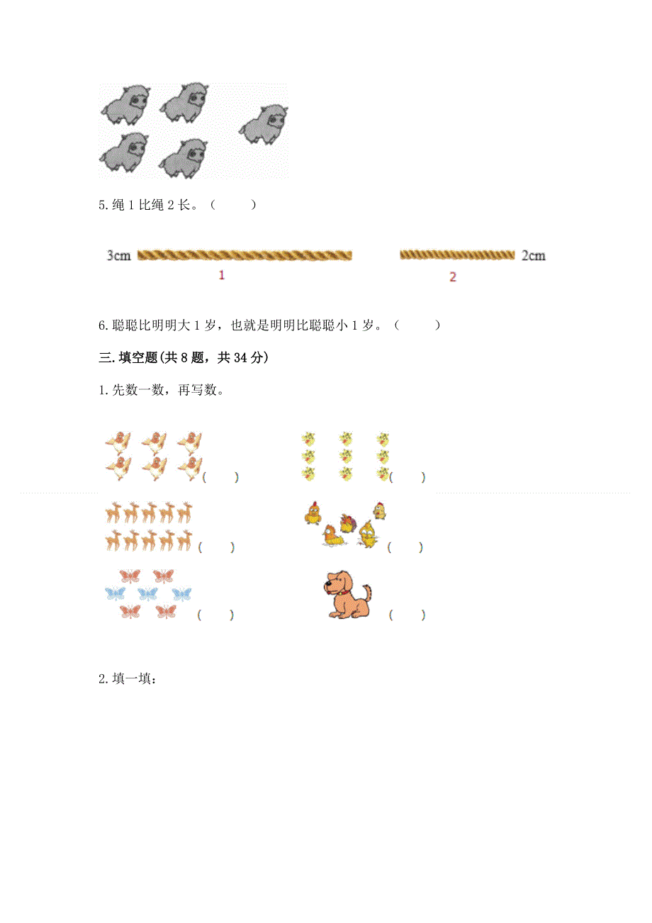 2022人教版一年级上册数学期中测试卷及参考答案一套.docx_第3页