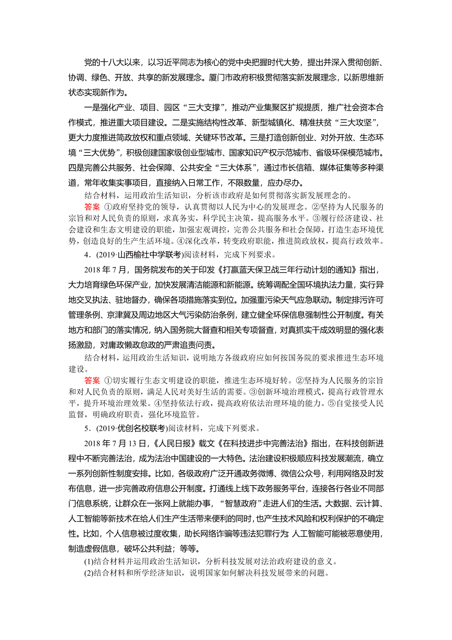 2020高考政治大一轮复习讲练练习：第6单元 为人民服务的政府 第21讲 WORD版含解析.doc_第2页