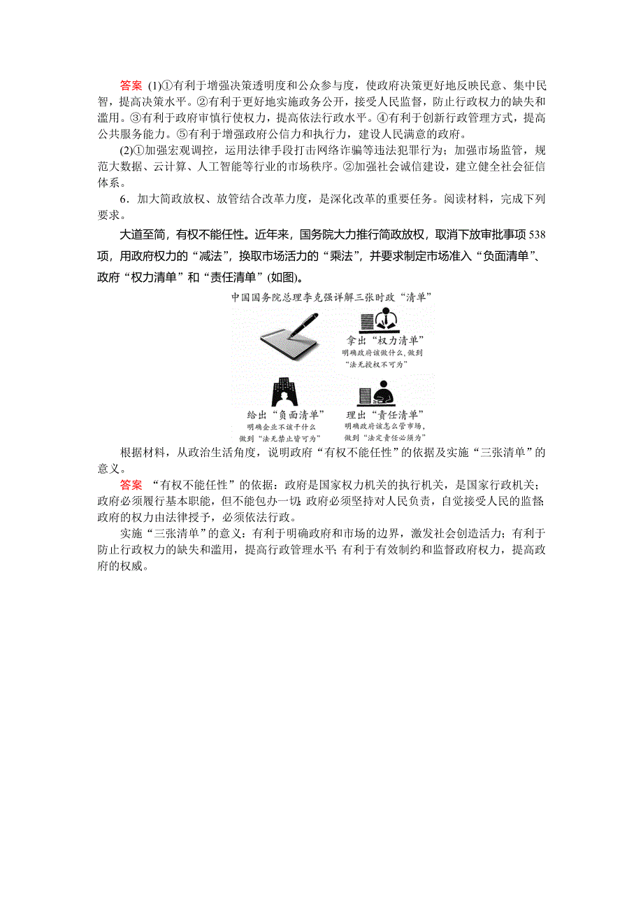 2020高考政治大一轮复习讲练练习：第6单元 为人民服务的政府 第21讲 WORD版含解析.doc_第3页