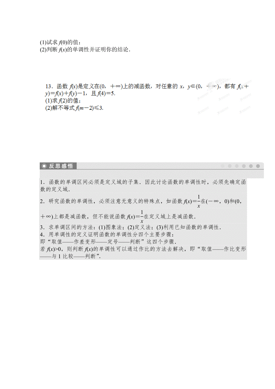 吉林省东北师范大学附属中学2014-2015学年高中数学人教A版必修一学案：1.3.1函数的单调性.doc_第3页