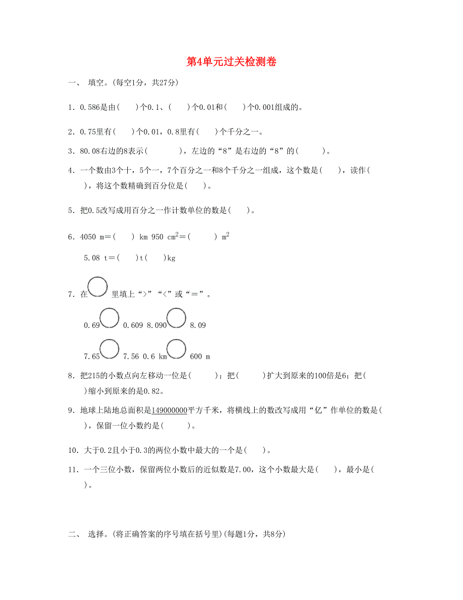 四年级数学下册 第4单元过关检测卷 新人教版.doc_第1页