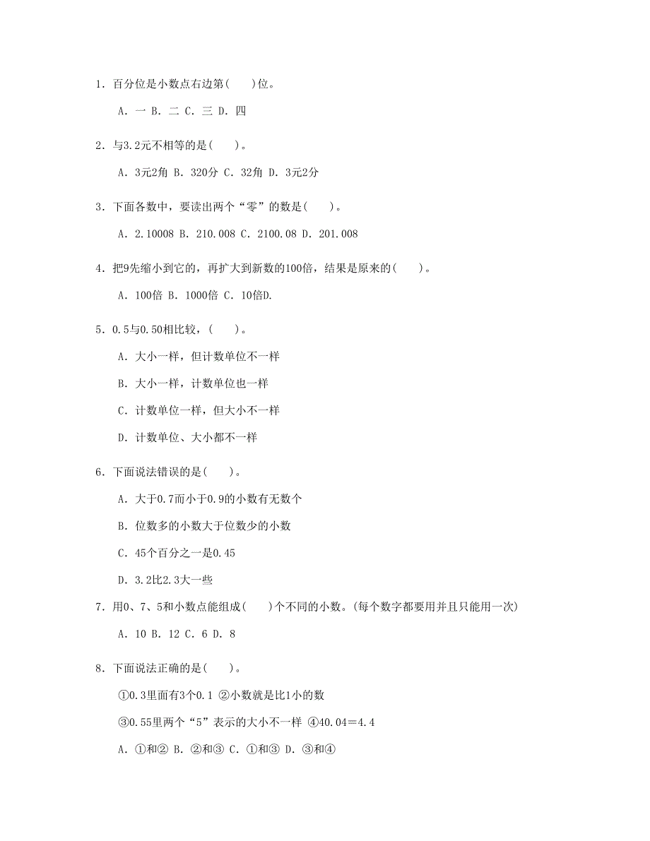 四年级数学下册 第4单元过关检测卷 新人教版.doc_第2页