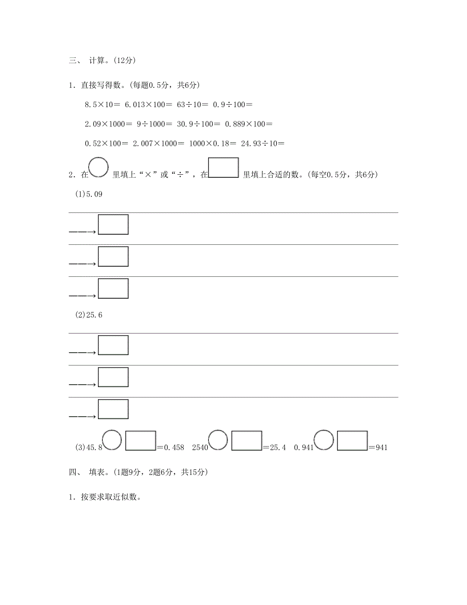 四年级数学下册 第4单元过关检测卷 新人教版.doc_第3页