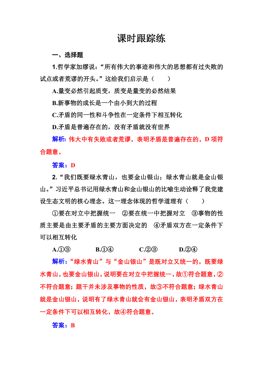 2020高考政治大一轮复习：第37课 课时跟踪练 WORD版含解析.doc_第1页