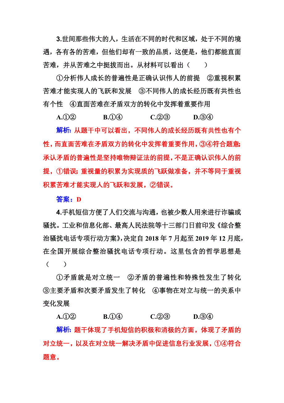 2020高考政治大一轮复习：第37课 课时跟踪练 WORD版含解析.doc_第2页