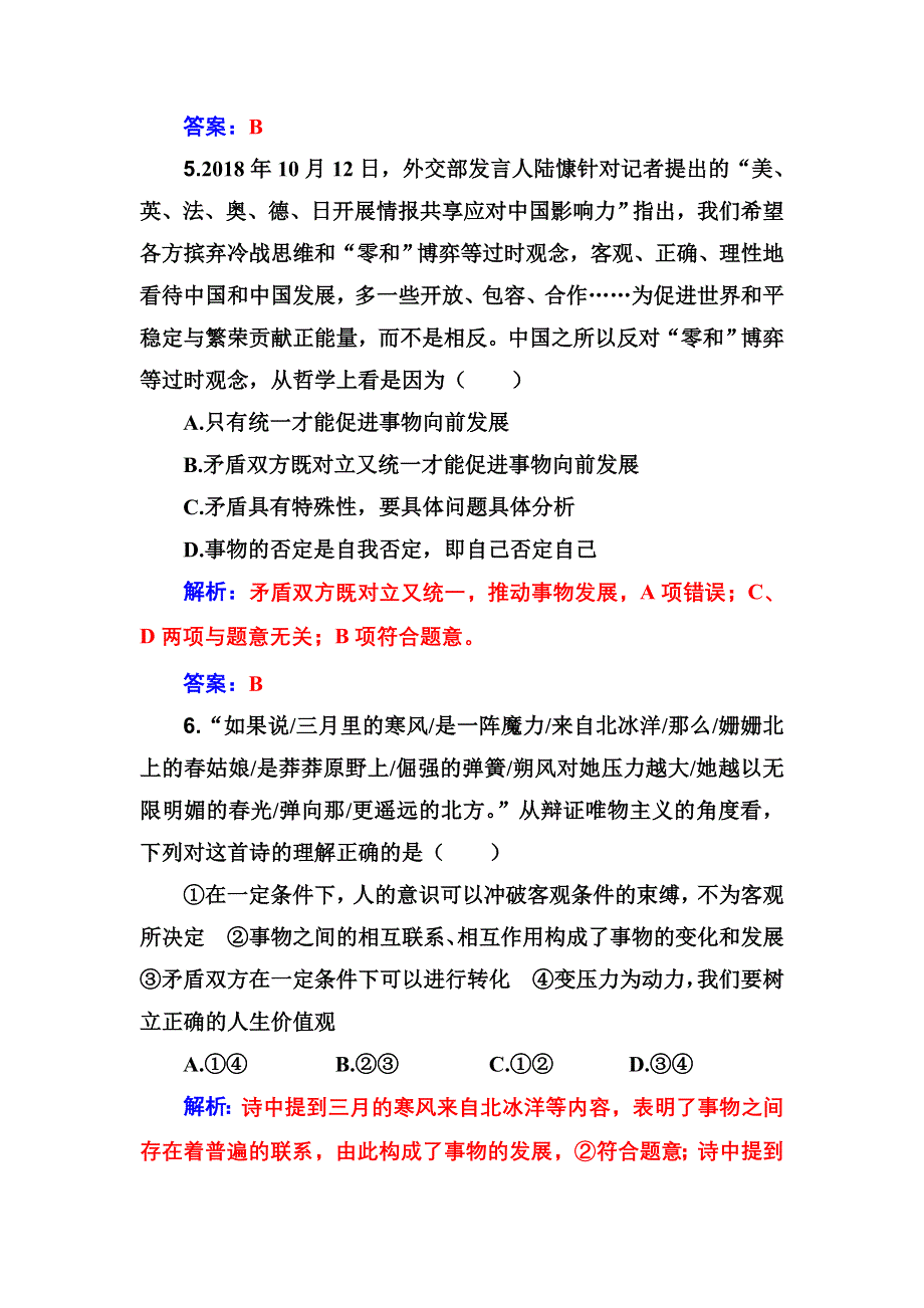 2020高考政治大一轮复习：第37课 课时跟踪练 WORD版含解析.doc_第3页