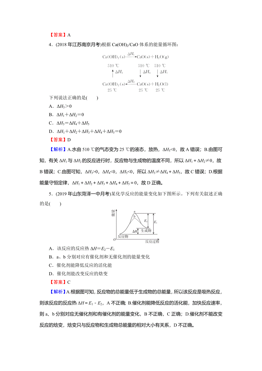 2019-2020学年人教版高中化学选修四课时训练：第一章 化学反应与能量 第3节 WORD版含解析.doc_第2页