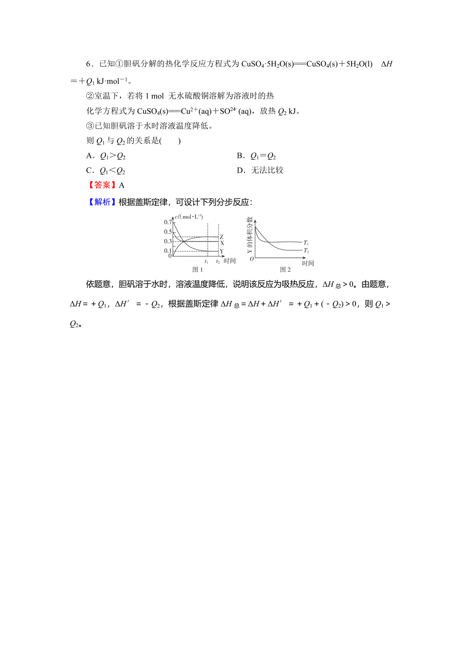 2019-2020学年人教版高中化学选修四课时训练：第一章 化学反应与能量 第3节 WORD版含解析.doc_第3页