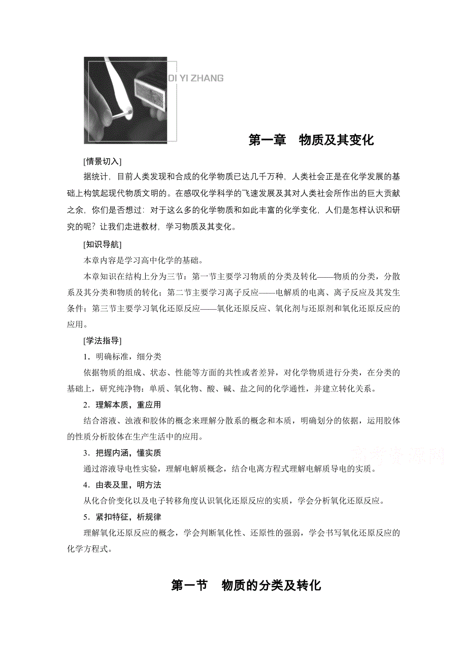 新教材2021-2022学年高中化学人教版必修第一册学案：1-1 第1课时　物质的分类 WORD版含解析.doc_第1页