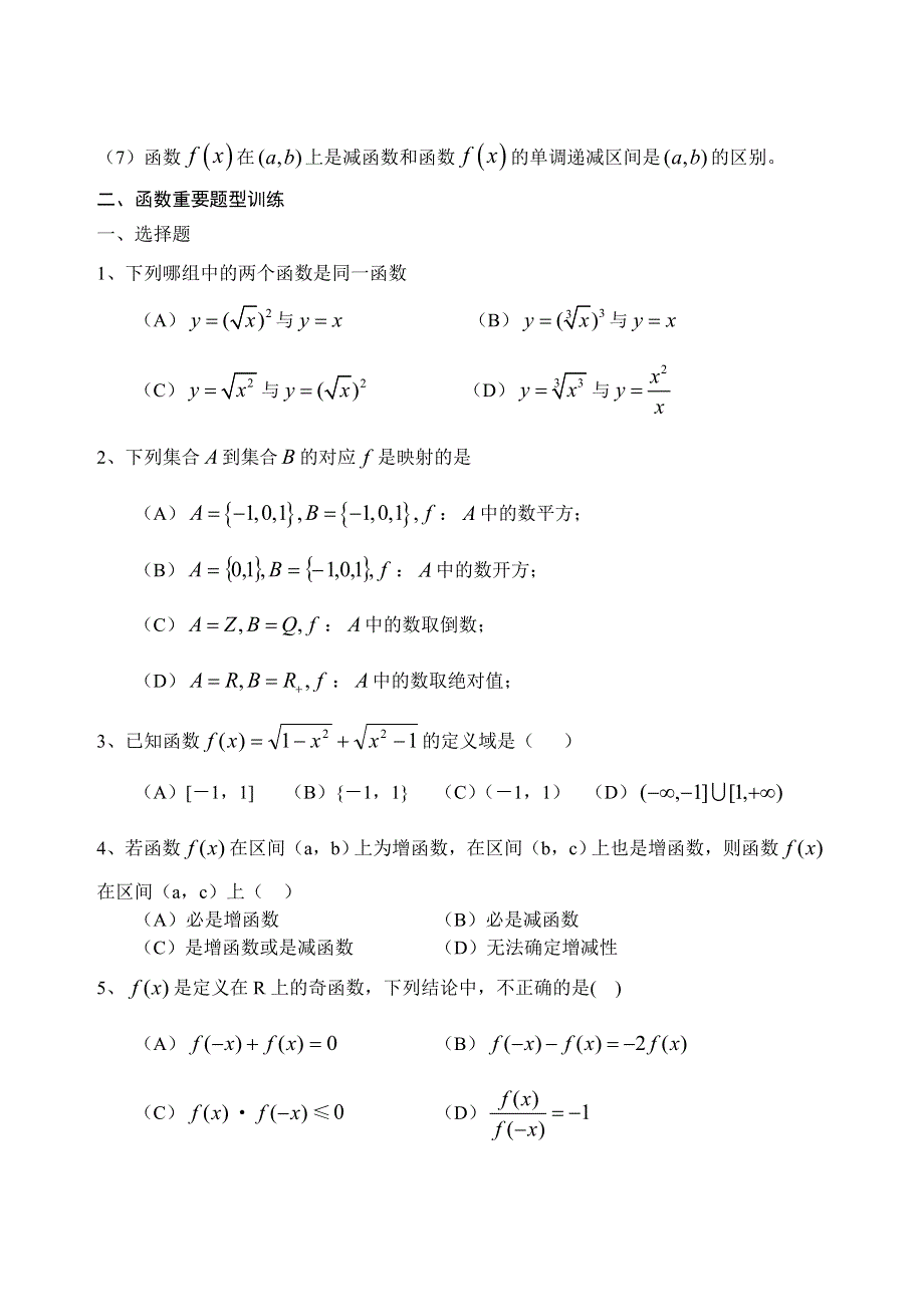 吉林省东北师范大学附属中学2014-2015学年高中数学人教A版必修一学案：1.3.4函数及基本性质小结 （1）.doc_第3页