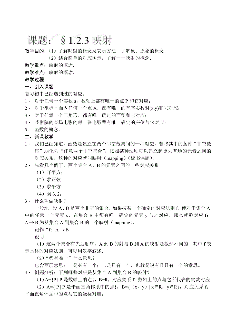 吉林省东北师范大学附属中学2014-2015学年高中数学人教A版必修一课时教案：1.doc_第1页