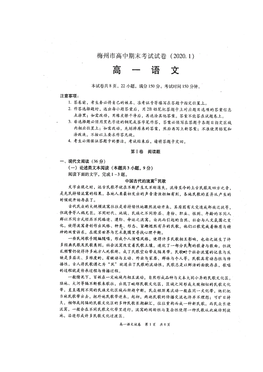 广东省梅州市2019-2020学年高一语文上学期期末考试试题（扫描版）.doc_第1页