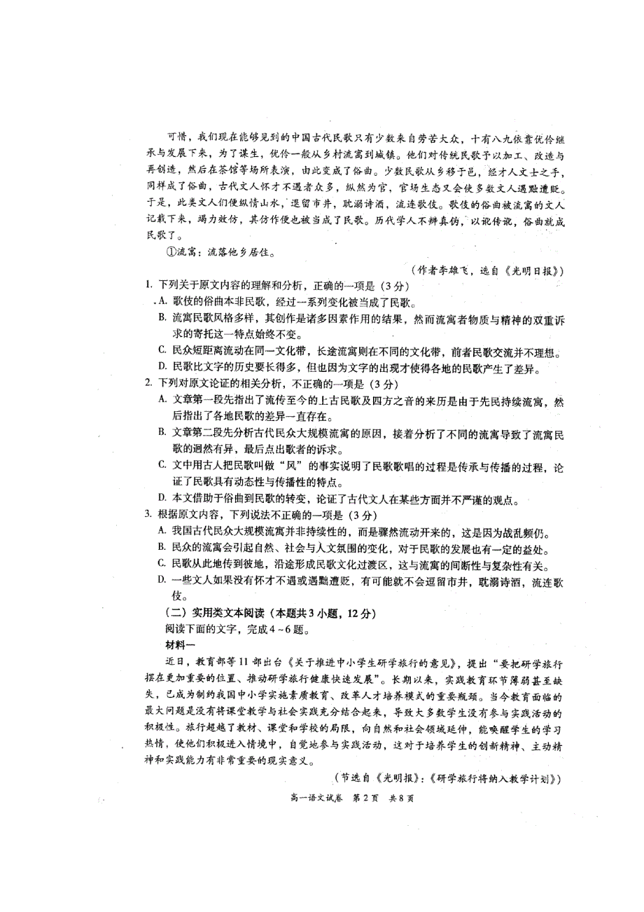 广东省梅州市2019-2020学年高一语文上学期期末考试试题（扫描版）.doc_第2页