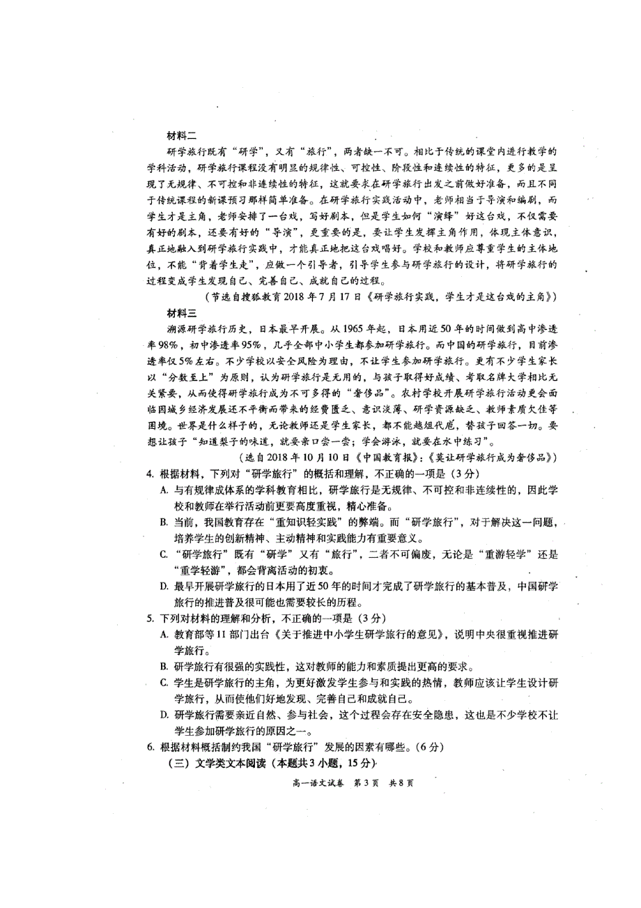 广东省梅州市2019-2020学年高一语文上学期期末考试试题（扫描版）.doc_第3页