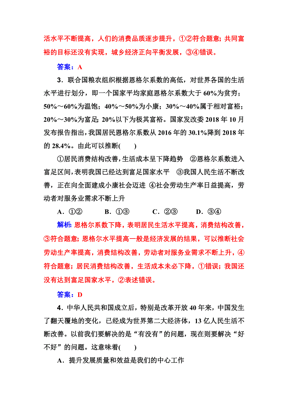 2020高考政治大一轮复习：第3课 课时跟踪练 WORD版含解析.doc_第2页