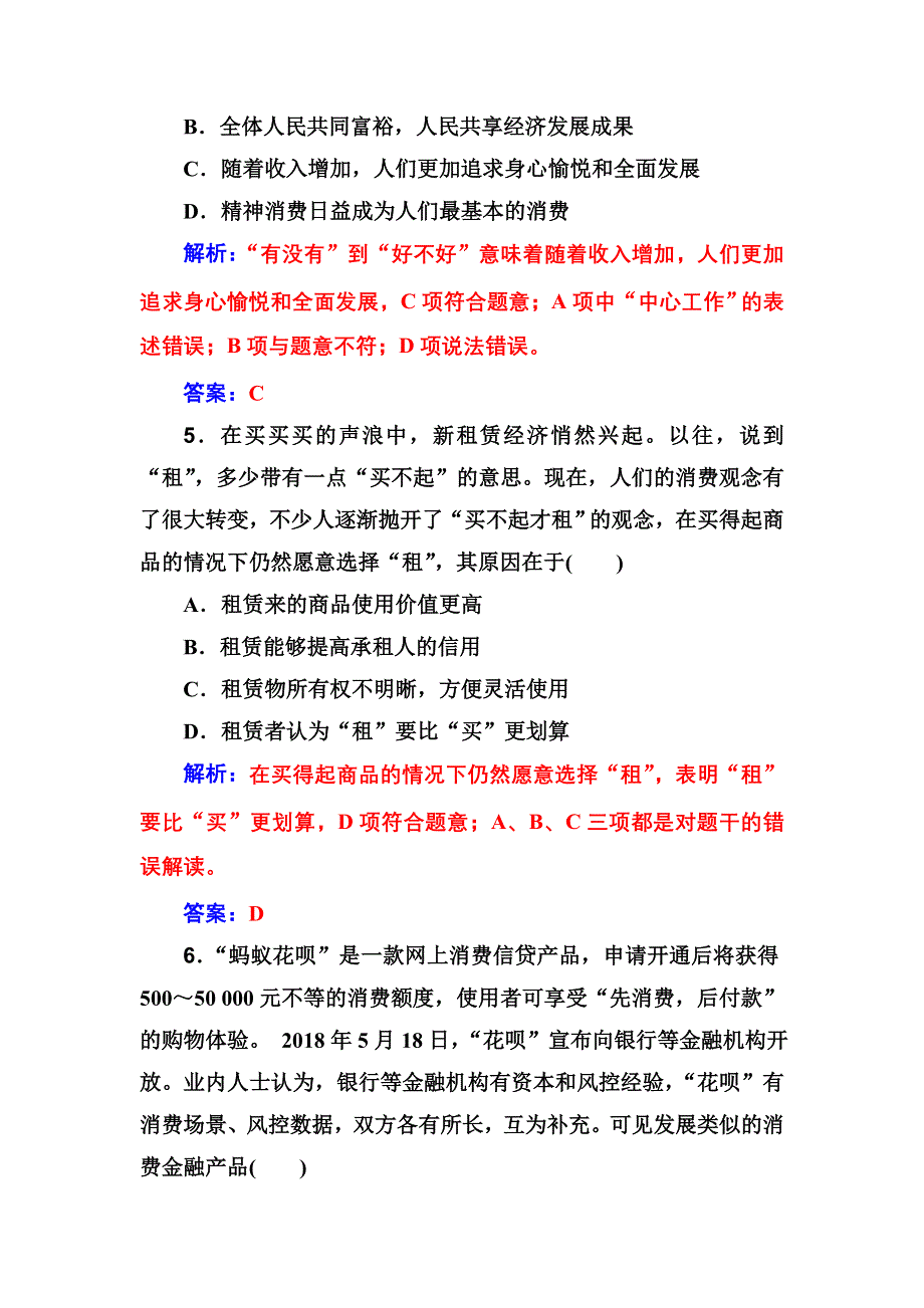 2020高考政治大一轮复习：第3课 课时跟踪练 WORD版含解析.doc_第3页