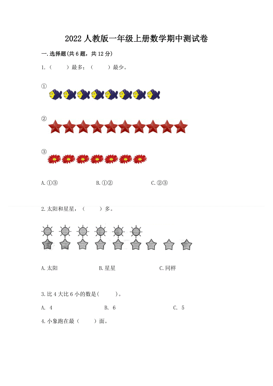 2022人教版一年级上册数学期中测试卷及参考答案（b卷）.docx_第1页