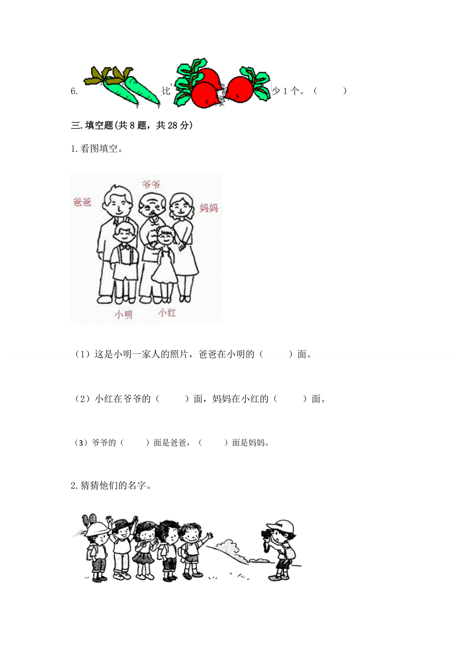 2022人教版一年级上册数学期中测试卷及参考答案（b卷）.docx_第3页