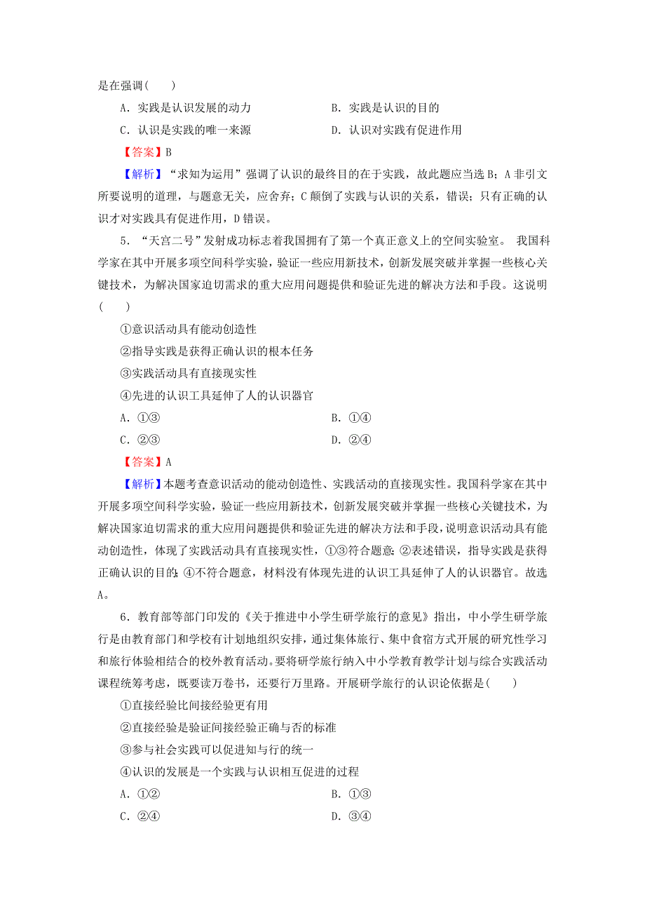 2020-2021学年新教材高中政治 第二单元 认识社会与价值选择 第四课 第1框 人的认识从何而来作业（含解析）新人教版必修4.doc_第2页