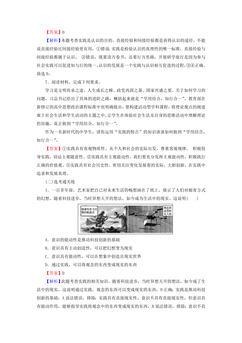 2020-2021学年新教材高中政治 第二单元 认识社会与价值选择 第四课 第1框 人的认识从何而来作业（含解析）新人教版必修4.doc_第3页