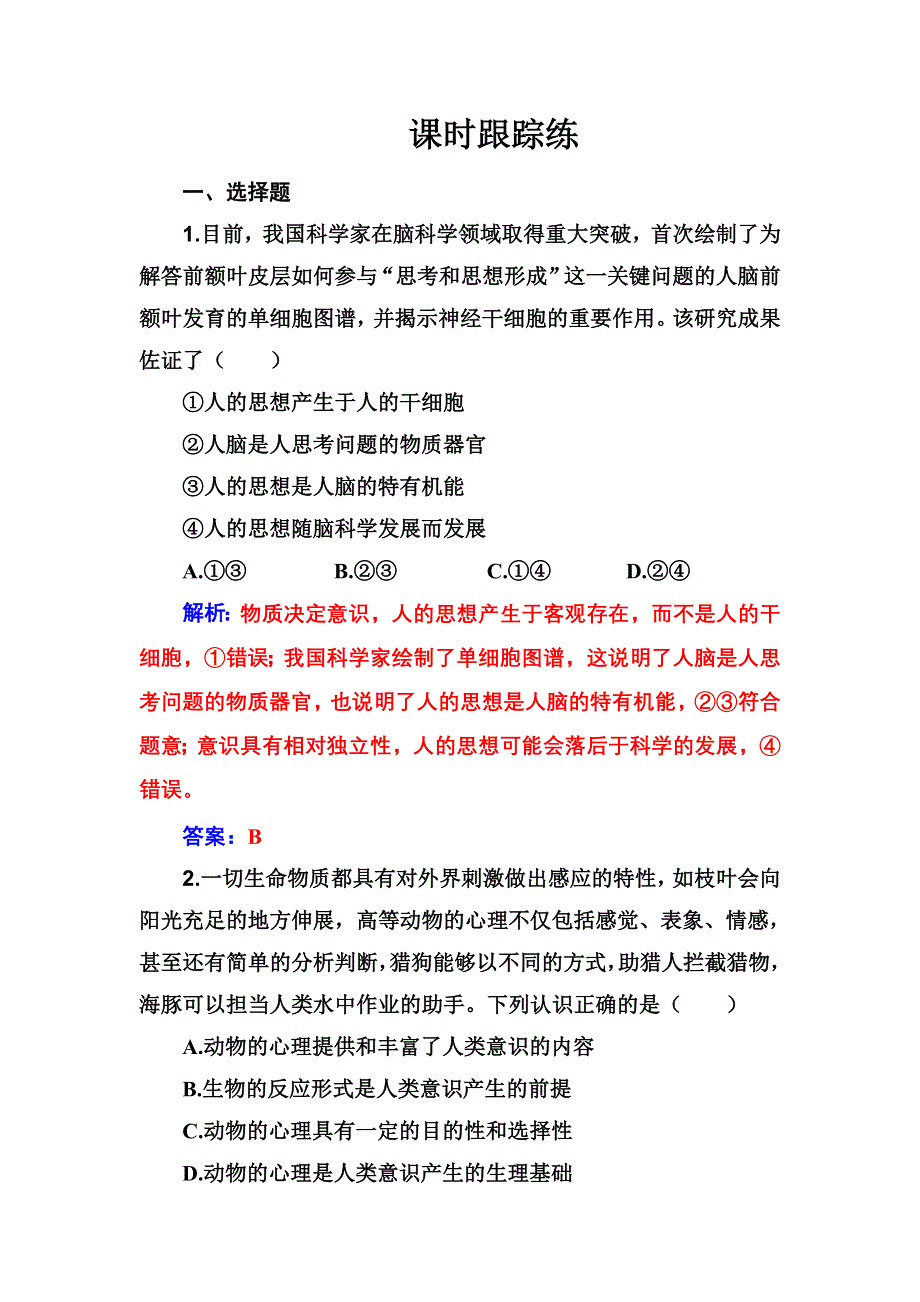 2020高考政治大一轮复习：第33课 课时跟踪练 WORD版含解析.doc_第1页