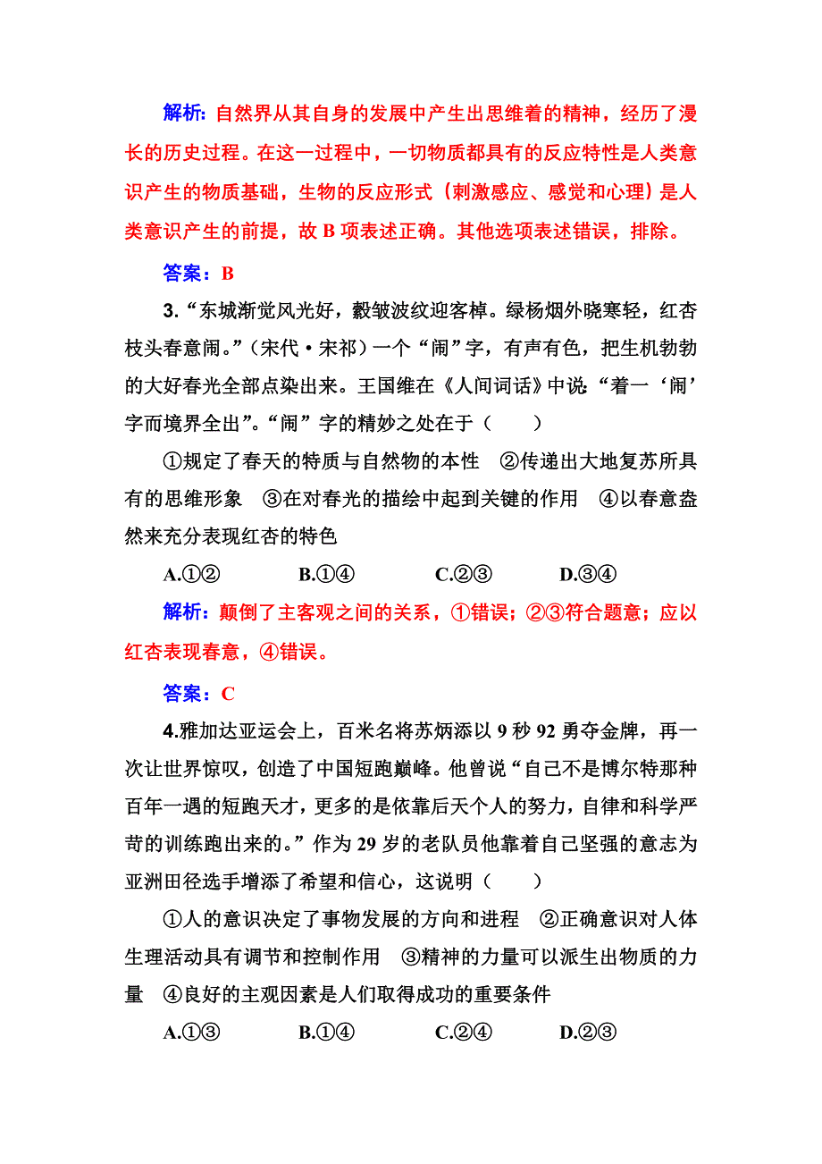 2020高考政治大一轮复习：第33课 课时跟踪练 WORD版含解析.doc_第2页