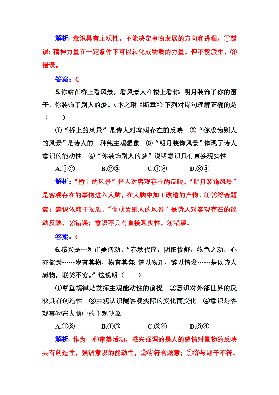 2020高考政治大一轮复习：第33课 课时跟踪练 WORD版含解析.doc_第3页