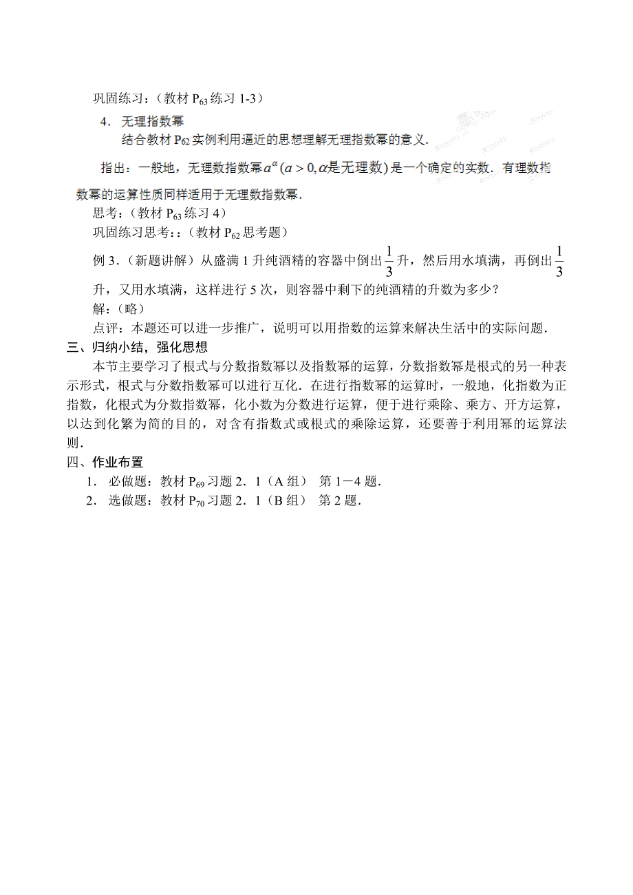 吉林省东北师范大学附属中学2014-2015学年高中数学人教A版必修一课时教案：1.2.1.1指数.doc_第3页