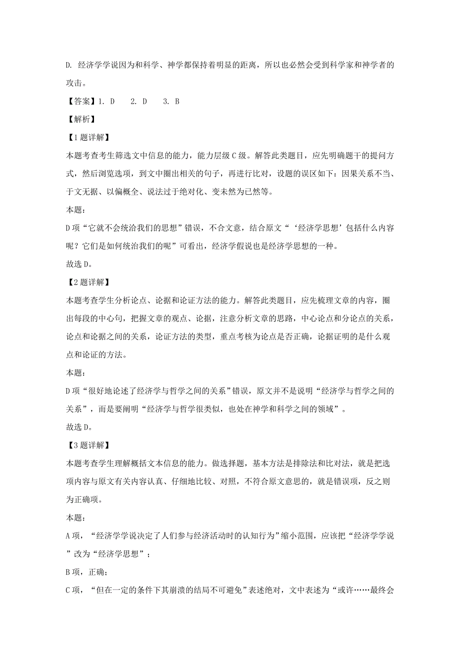 广东省梅州市2019-2020学年高一语文下学期期末考试试题（含解析）.doc_第3页