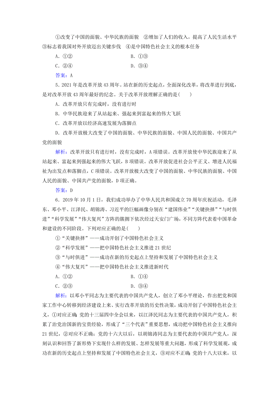 2021年新教材高中政治一轮复习 专题二 中国特色社会主义的发展完善与中华民族的伟大复兴测评（含解析）.doc_第2页