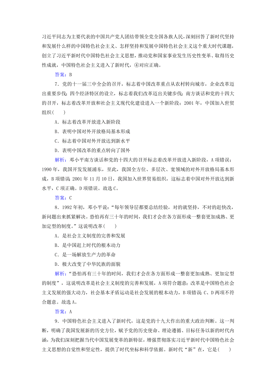 2021年新教材高中政治一轮复习 专题二 中国特色社会主义的发展完善与中华民族的伟大复兴测评（含解析）.doc_第3页