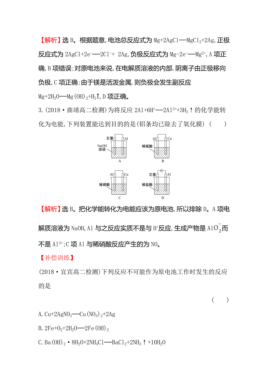 2019-2020学年人教版高中化学选修四课时自测&基础达标 4-1 原电池 WORD版含解析.doc_第2页