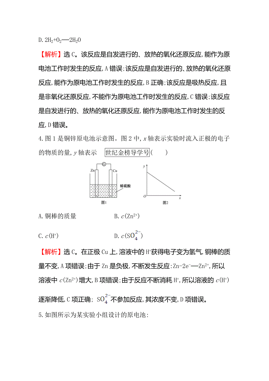 2019-2020学年人教版高中化学选修四课时自测&基础达标 4-1 原电池 WORD版含解析.doc_第3页