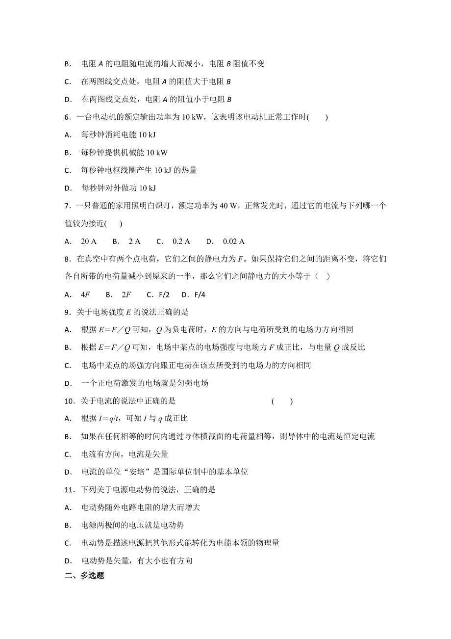 内蒙古太仆寺旗宝昌一中2018-2019学年高二上学期期中考试物理试卷 WORD版含答案.doc_第2页