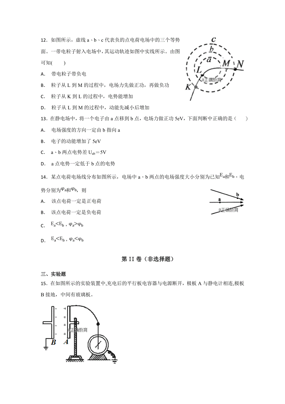 内蒙古太仆寺旗宝昌一中2018-2019学年高二上学期期中考试物理试卷 WORD版含答案.doc_第3页