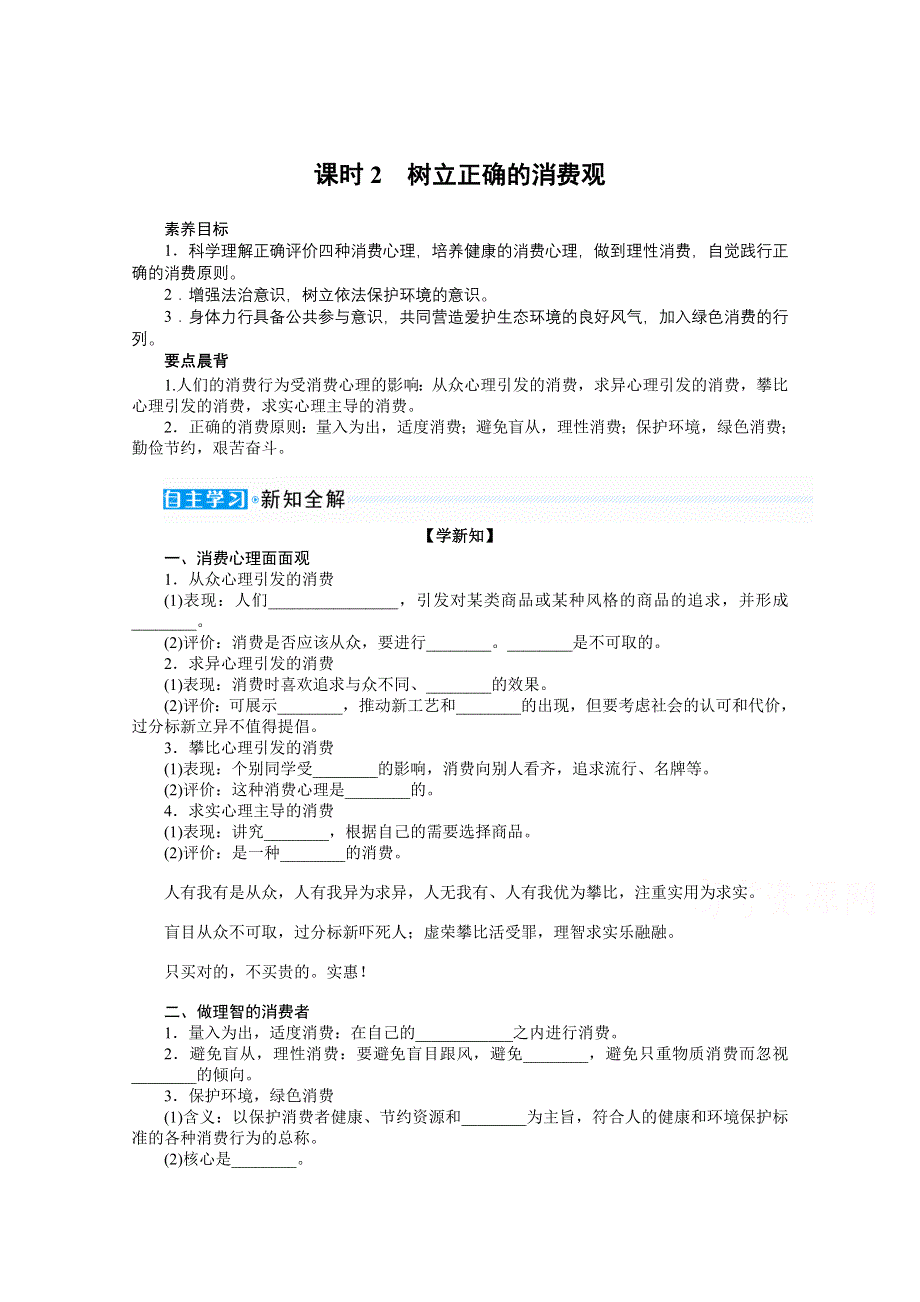 2021-2022学年高中政治人教版必修1学案：1-3-2 树立正确的消费观 WORD版含解析.docx_第1页