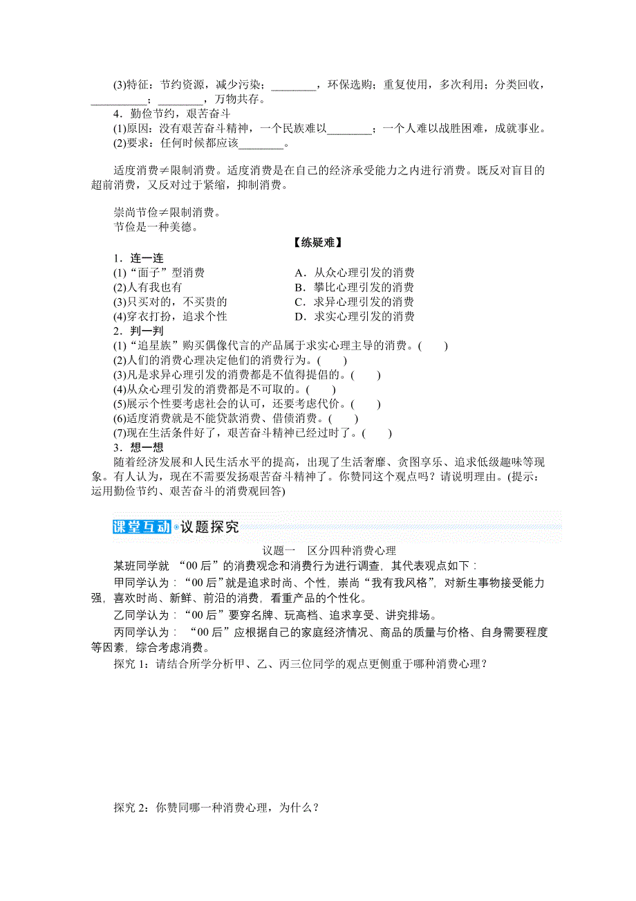 2021-2022学年高中政治人教版必修1学案：1-3-2 树立正确的消费观 WORD版含解析.docx_第2页