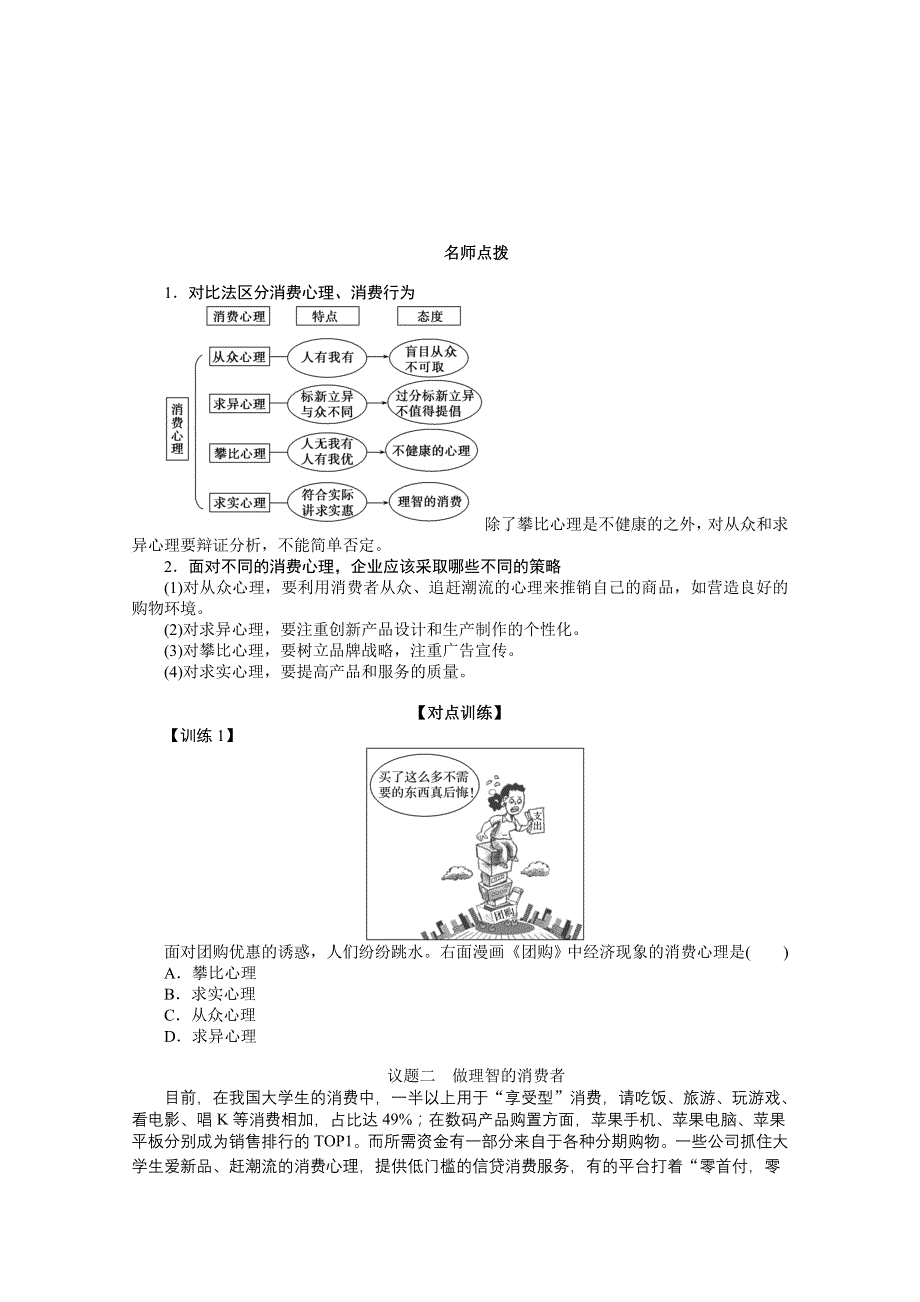 2021-2022学年高中政治人教版必修1学案：1-3-2 树立正确的消费观 WORD版含解析.docx_第3页