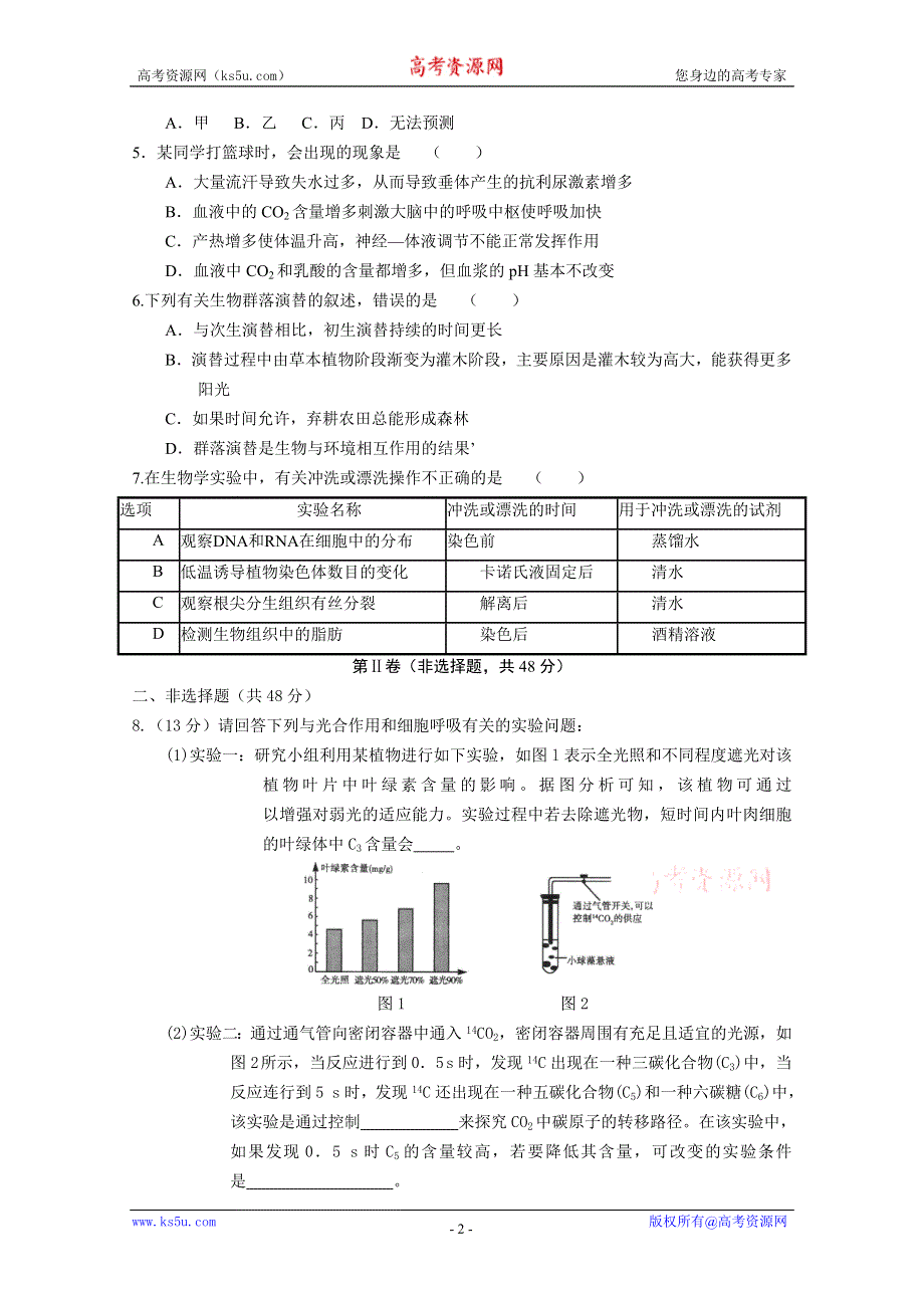 2016年高考原创押题预测卷 （四川卷） 生物03（考试版） WORD版缺答案.doc_第2页