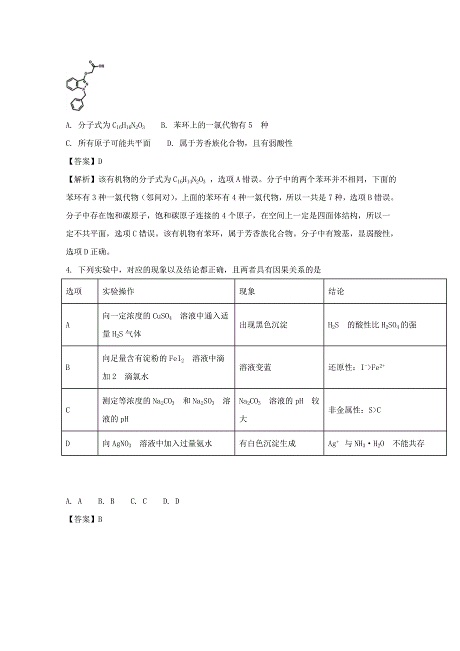 广东省梅州市2018届高三总复习质检（5月二模）理综化学试题 WORD版含解析.doc_第2页