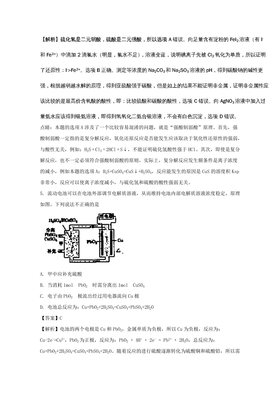 广东省梅州市2018届高三总复习质检（5月二模）理综化学试题 WORD版含解析.doc_第3页