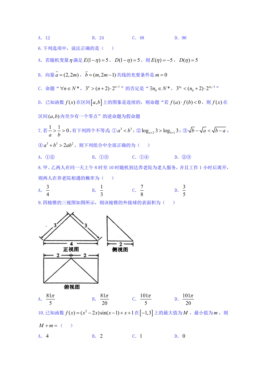 广东省梅州市2018年高三年级总复习（二模）理科数学试卷 WORD版含答案.doc_第2页