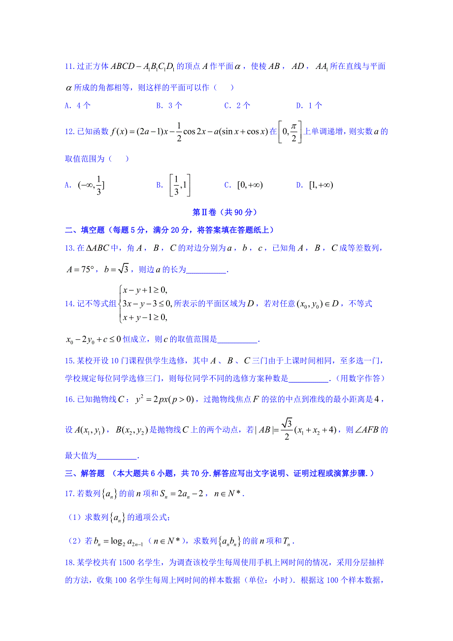 广东省梅州市2018年高三年级总复习（二模）理科数学试卷 WORD版含答案.doc_第3页